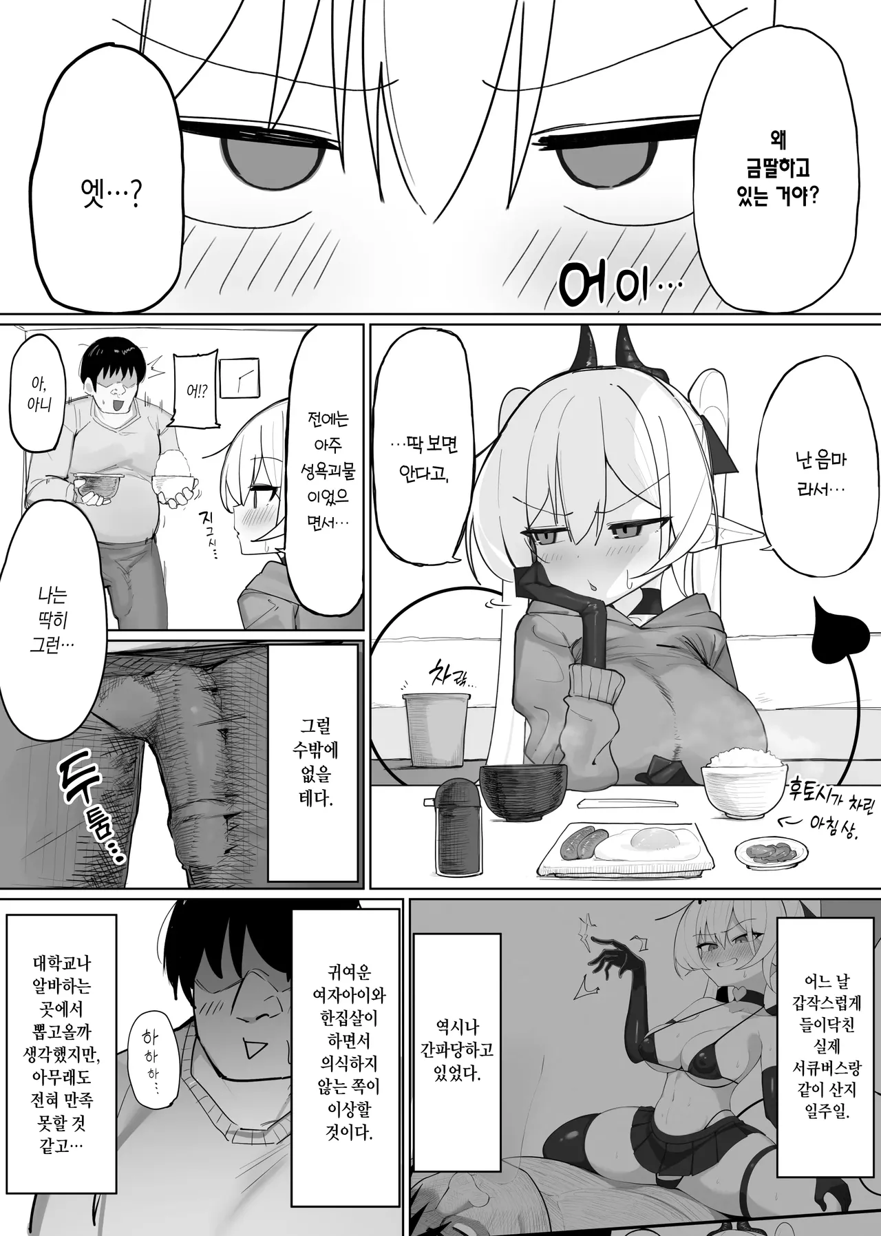Atashi no Ejiki ni Narinasai! 2 | 음마의 먹잇감이 되어랏! 2 page 3 full