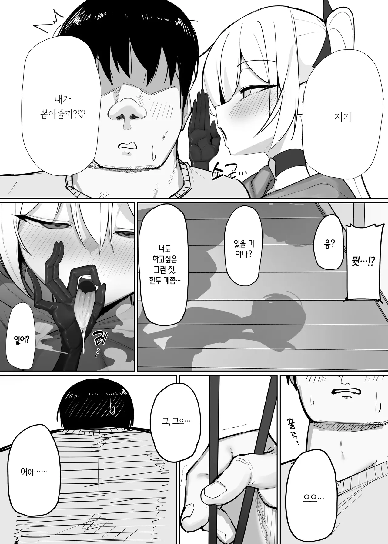 Atashi no Ejiki ni Narinasai! 2 | 음마의 먹잇감이 되어랏! 2 page 5 full