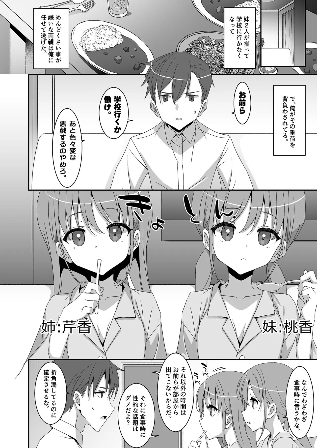 Futago Neet Imouto wa Seiyoku Tsuyome page 10 full