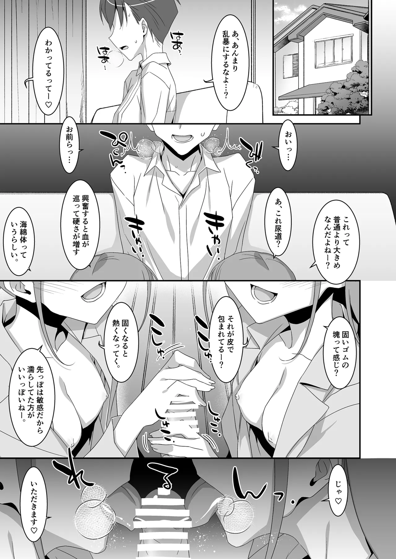 Futago Neet Imouto wa Seiyoku Tsuyome page 5 full