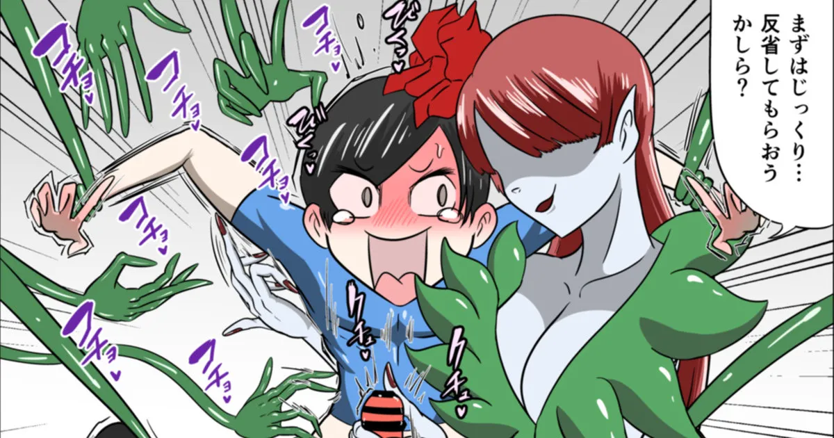 恐怖のくすぐりヴィランズ page 1 full