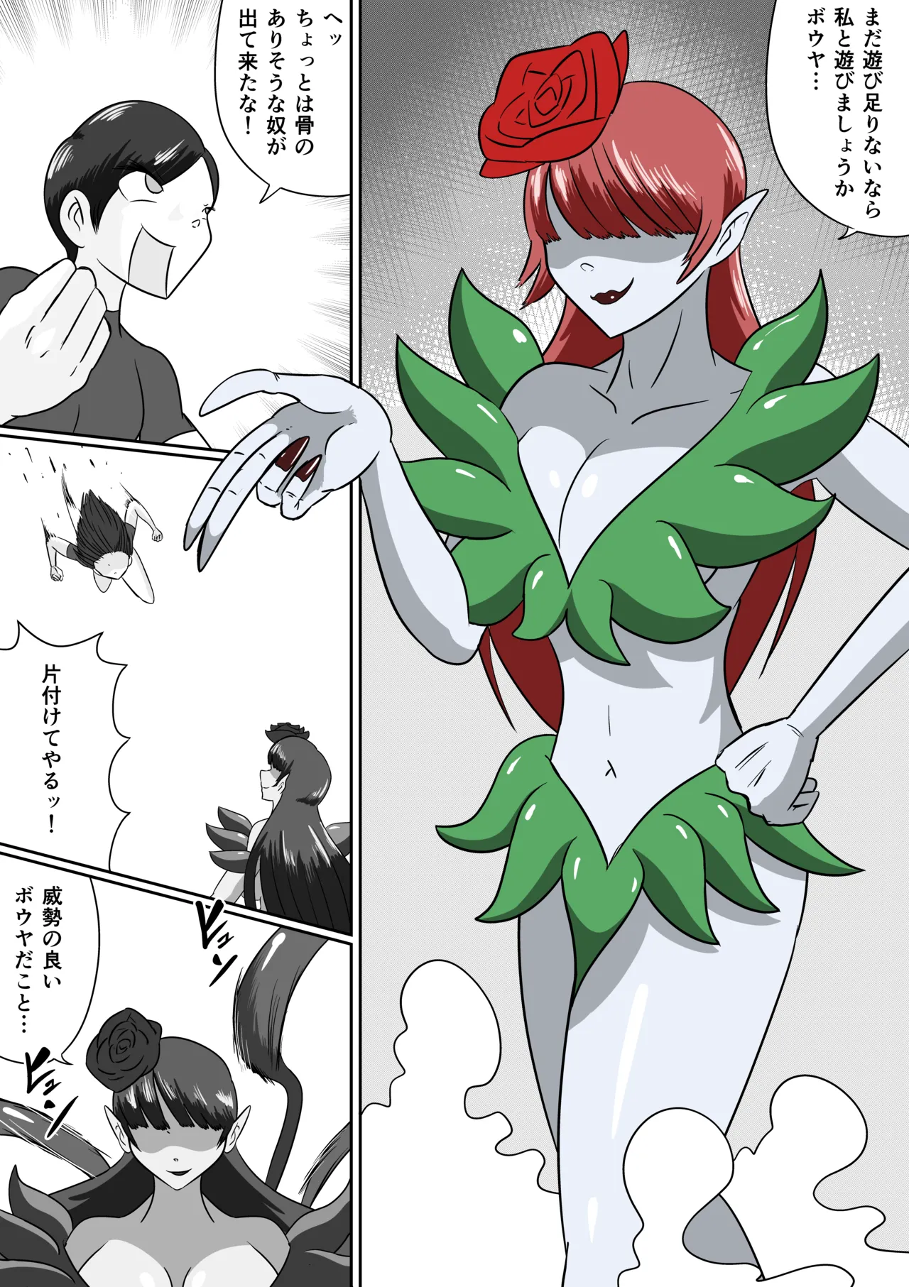 恐怖のくすぐりヴィランズ page 3 full