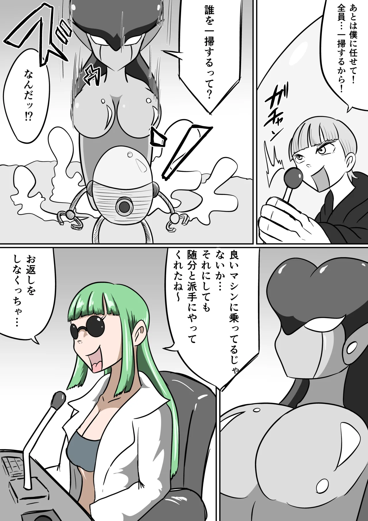 恐怖のくすぐりヴィランズ page 8 full