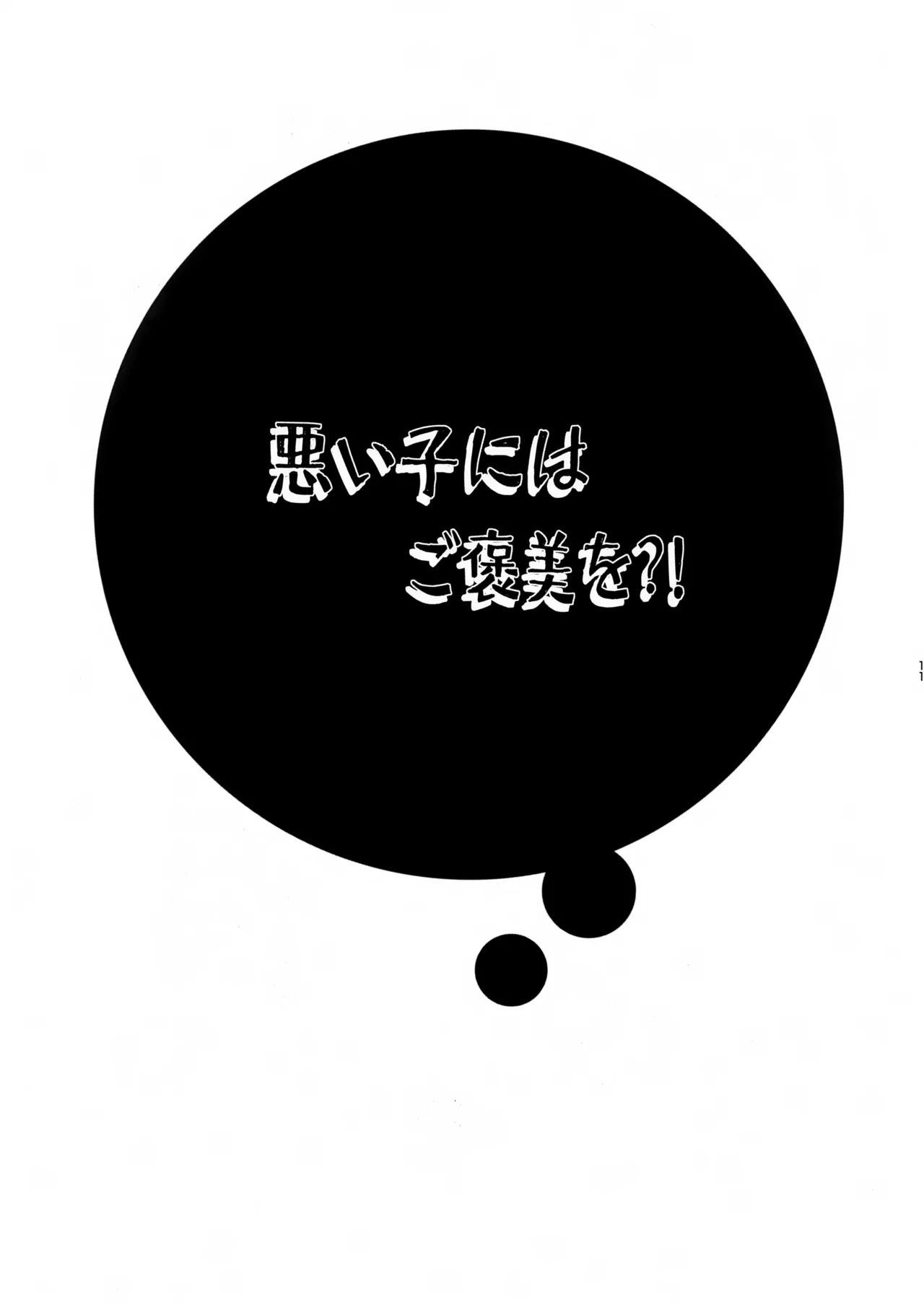 Warui Ko ni wa Gohoubi o?! page 10 full