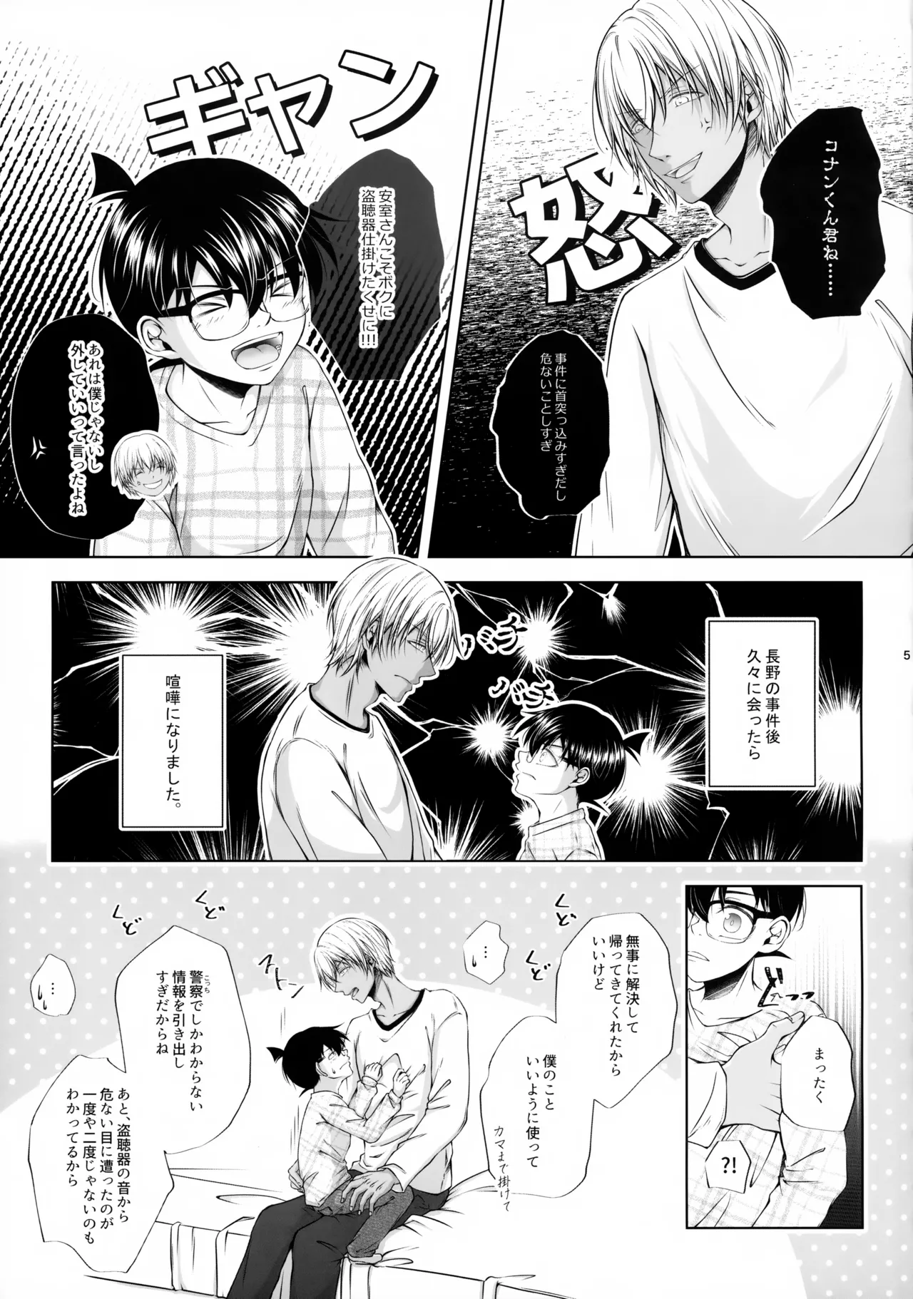 Warui Ko ni wa Gohoubi o?! page 4 full