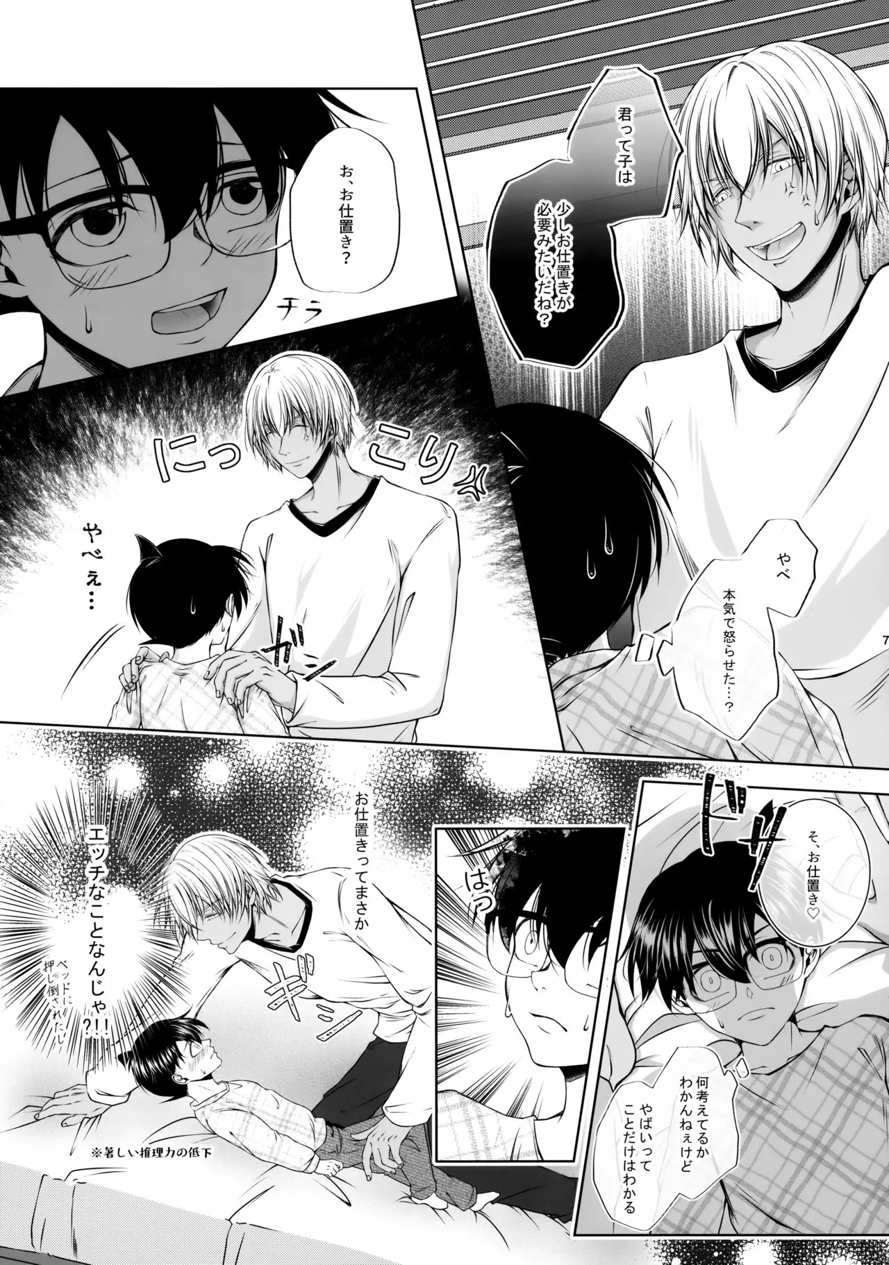 Warui Ko ni wa Gohoubi o?! page 6 full