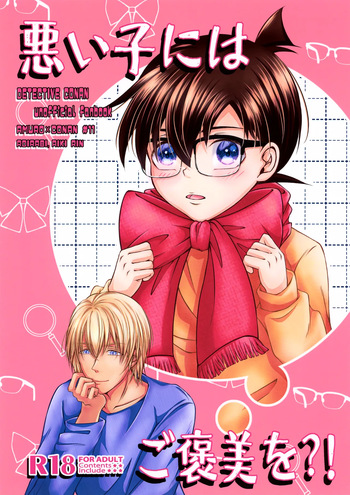 Warui Ko ni wa Gohoubi o?! cover