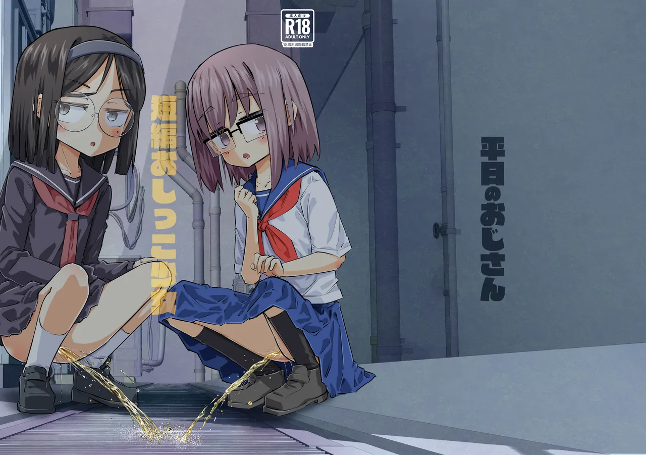 Tanpen Oshikko Shoujo page 1 full