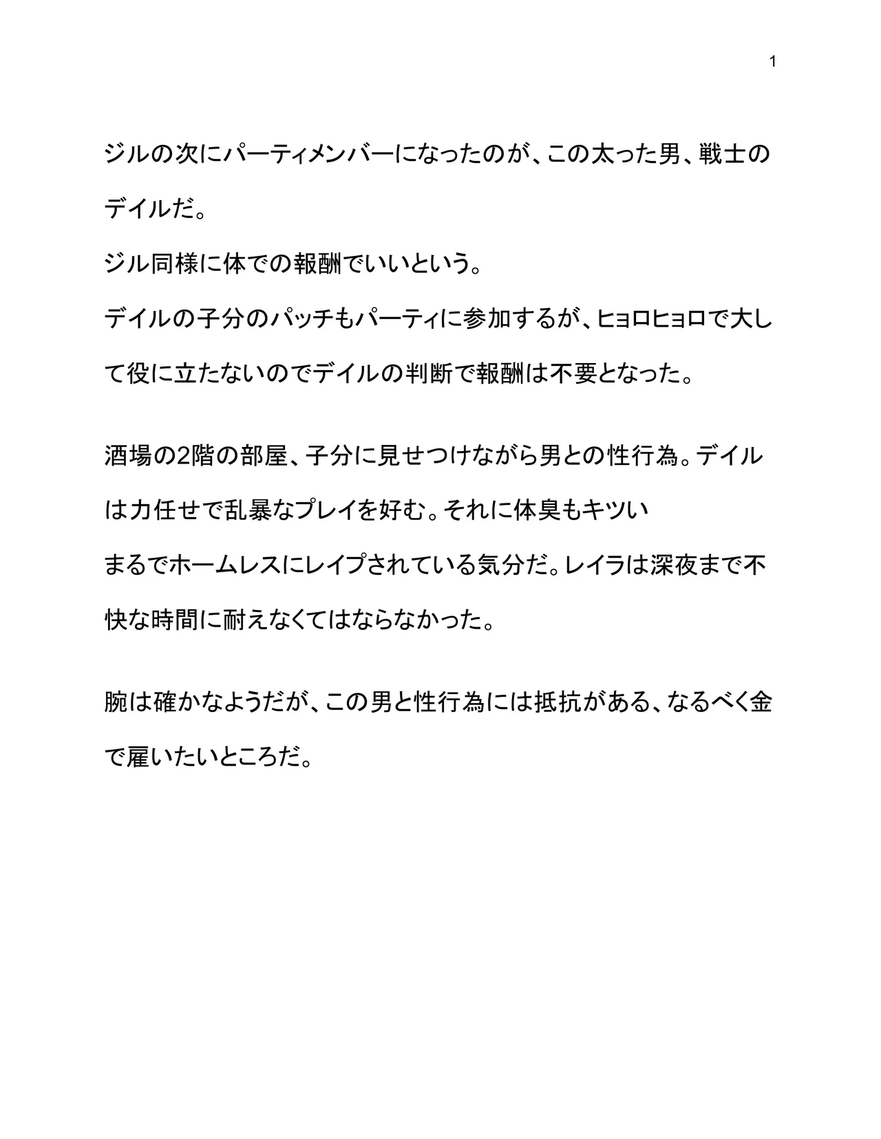 Onna Senshi to Dale to Patch page 2 full