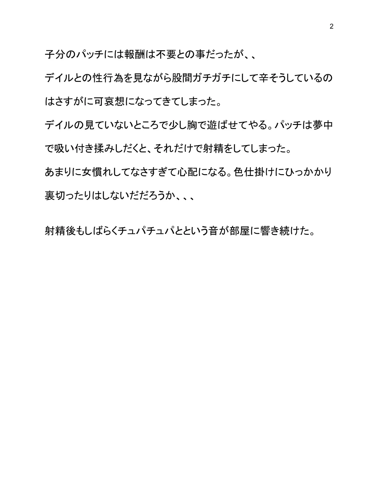 Onna Senshi to Dale to Patch page 4 full