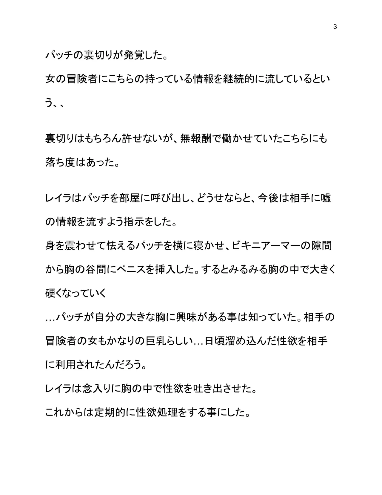 Onna Senshi to Dale to Patch page 6 full