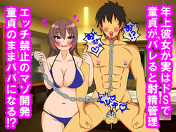 nasakenai chinchin o baka ni saretai