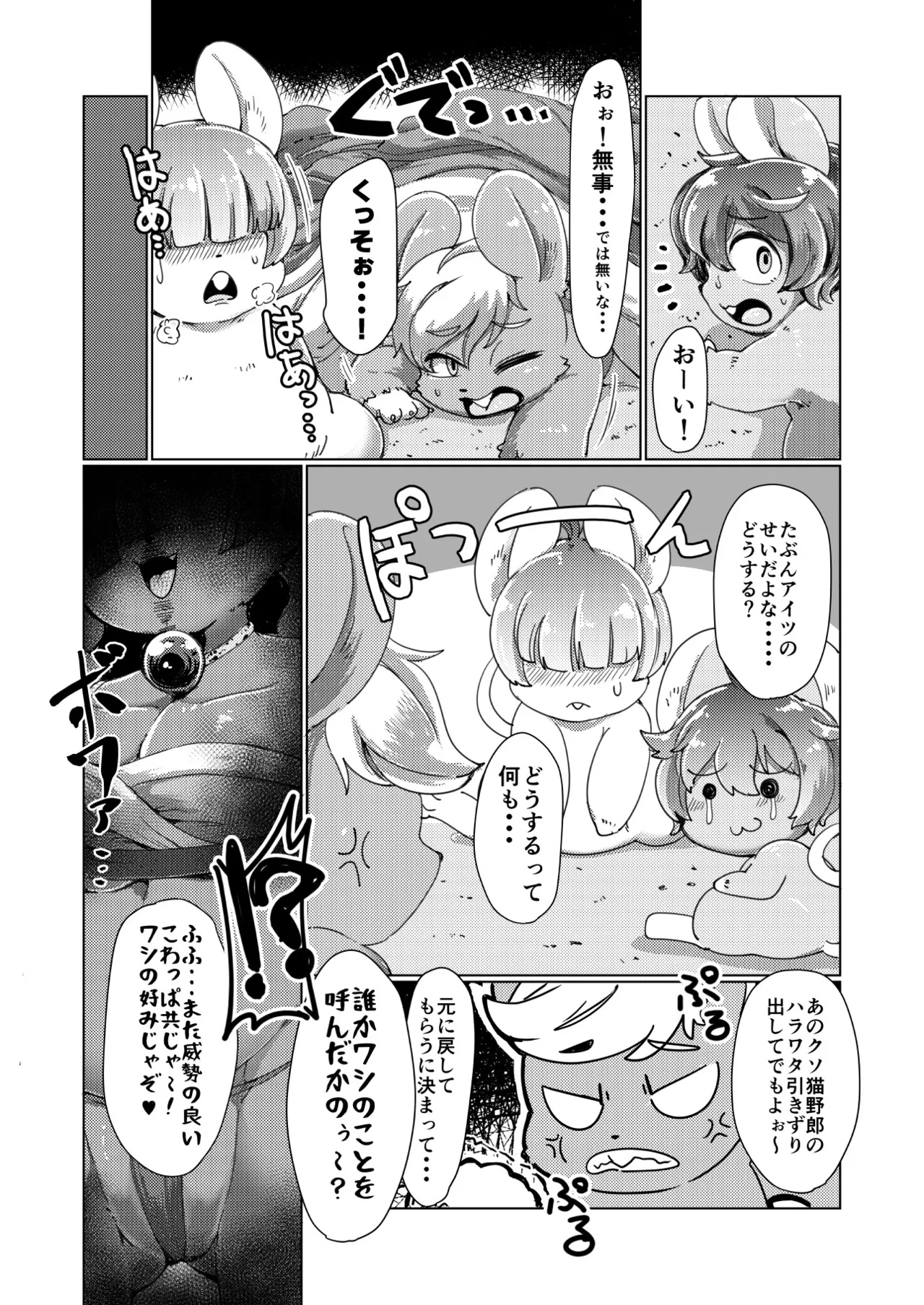 Kyuso to Neko to Kai to page 4 full