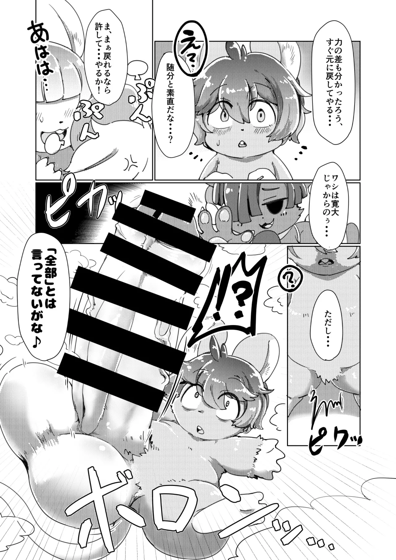 Kyuso to Neko to Kai to page 6 full