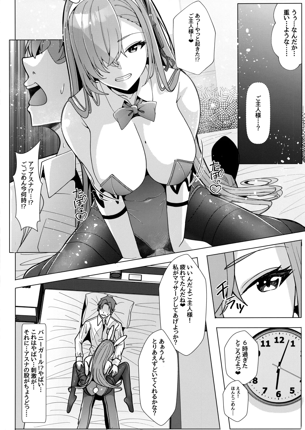 アスナのいちゃらぶ押しかけご奉仕本 page 3 full