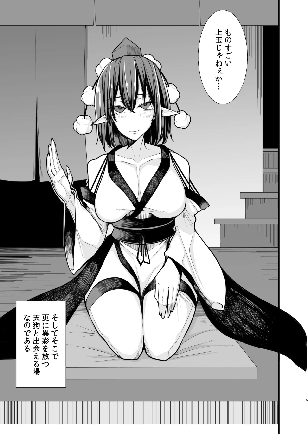 Tengu Yuukaku page 4 full