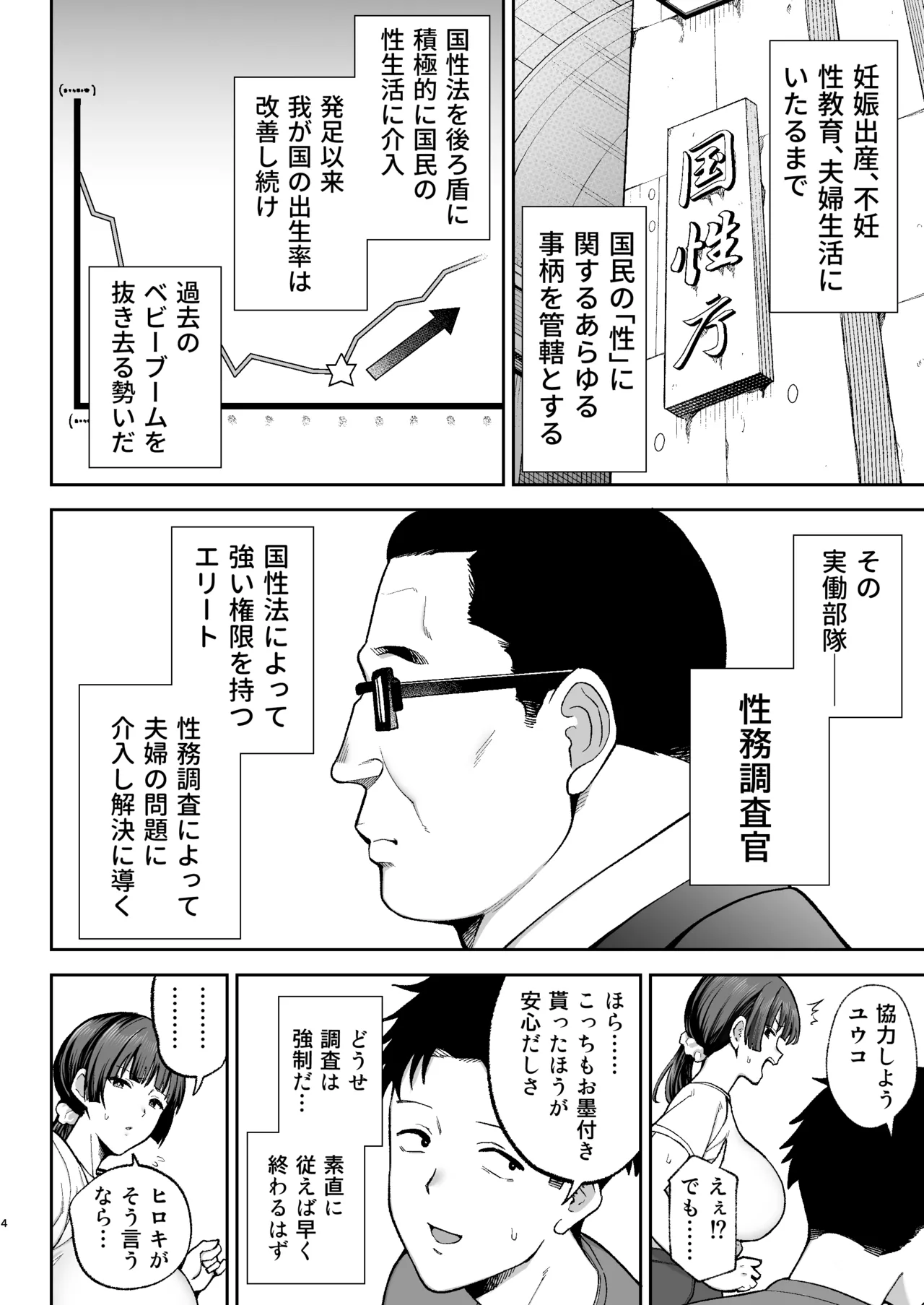 性務調査は突然に。 〜愛する妻への生ハメ調査〜 page 5 full