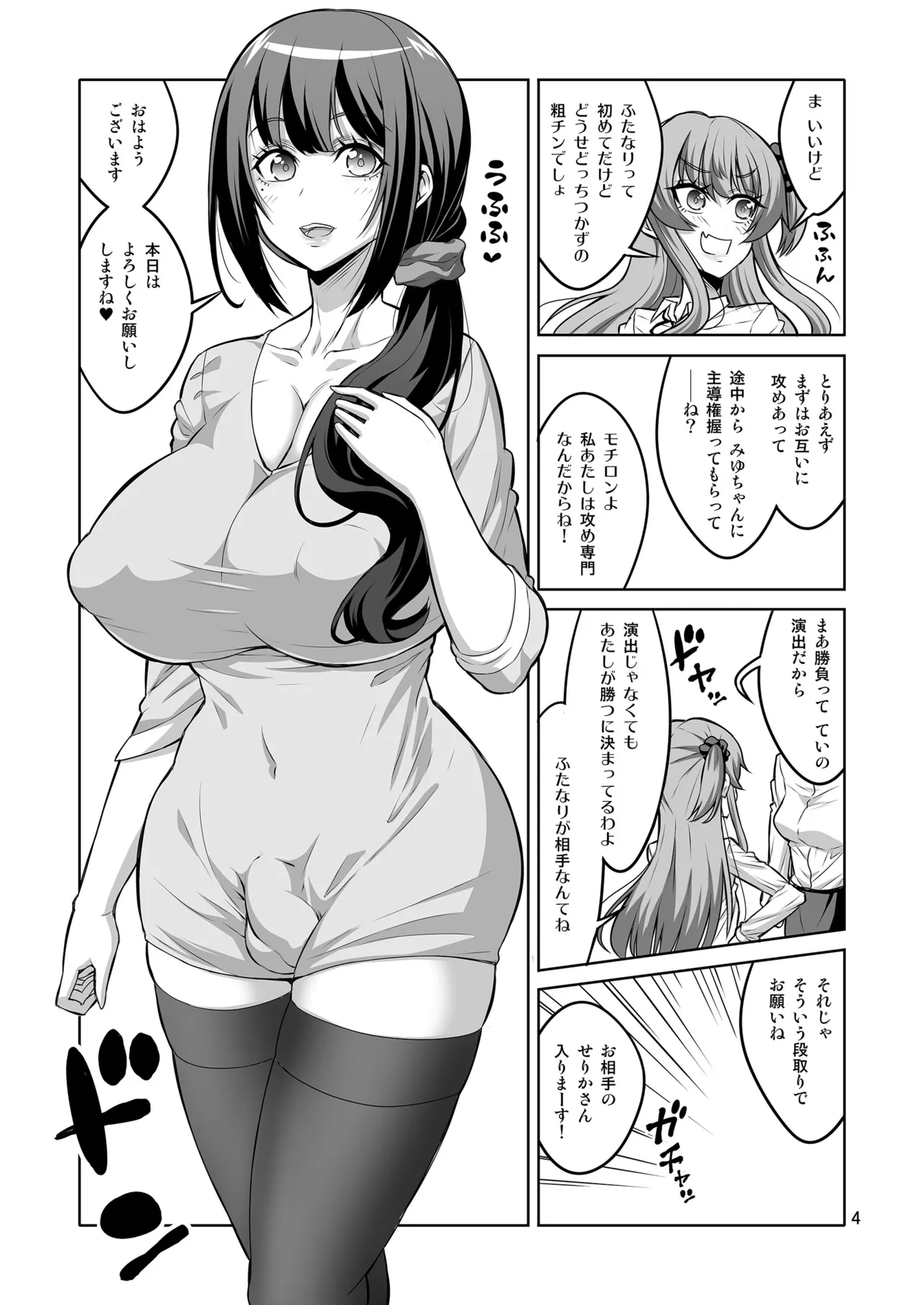 There's no way I'd lose a reverse anal contest to a futanari and be reduced to a masochistic woman! page 3 full