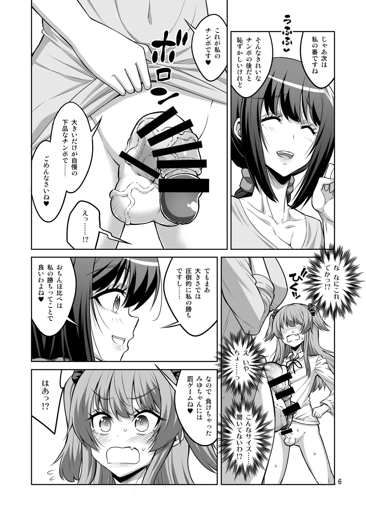 There's no way I'd lose a reverse anal contest to a futanari and be reduced to a masochistic woman! page 5 full