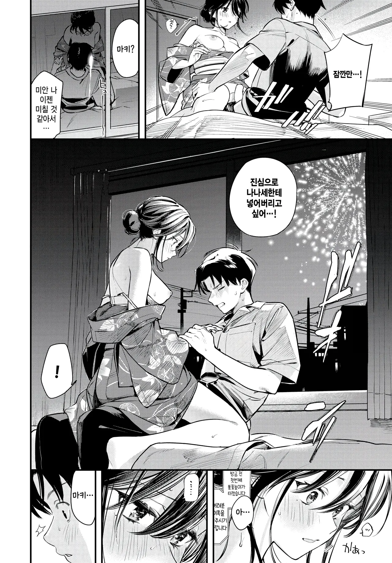 Hana goshi yoi page 10 full