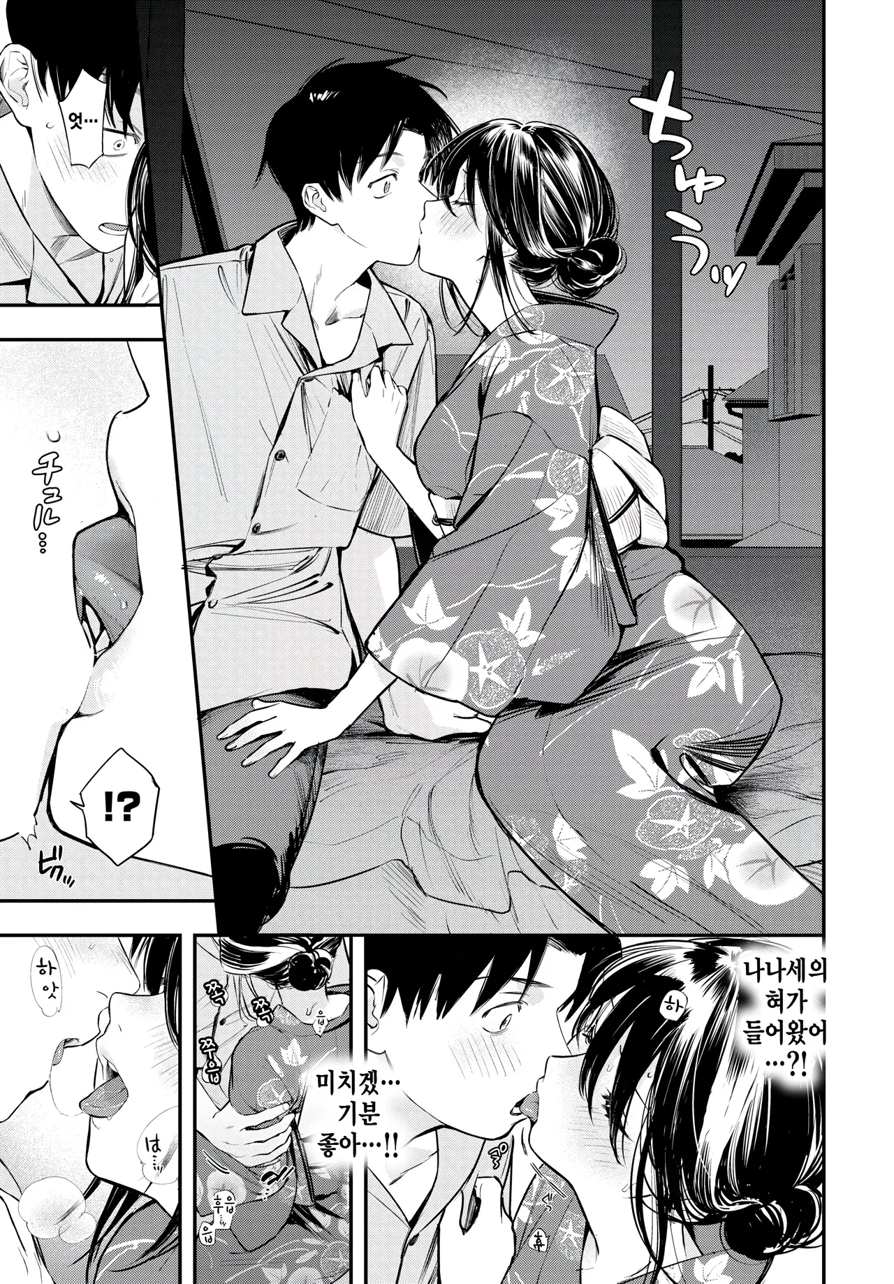 Hana goshi yoi page 5 full