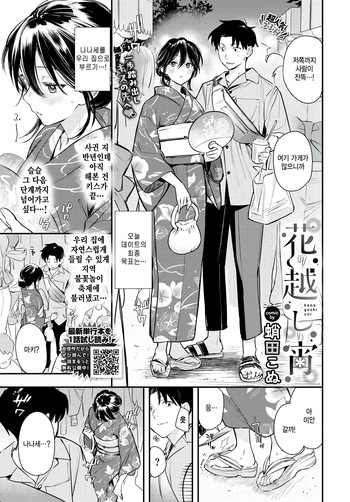 Hana goshi yoi cover