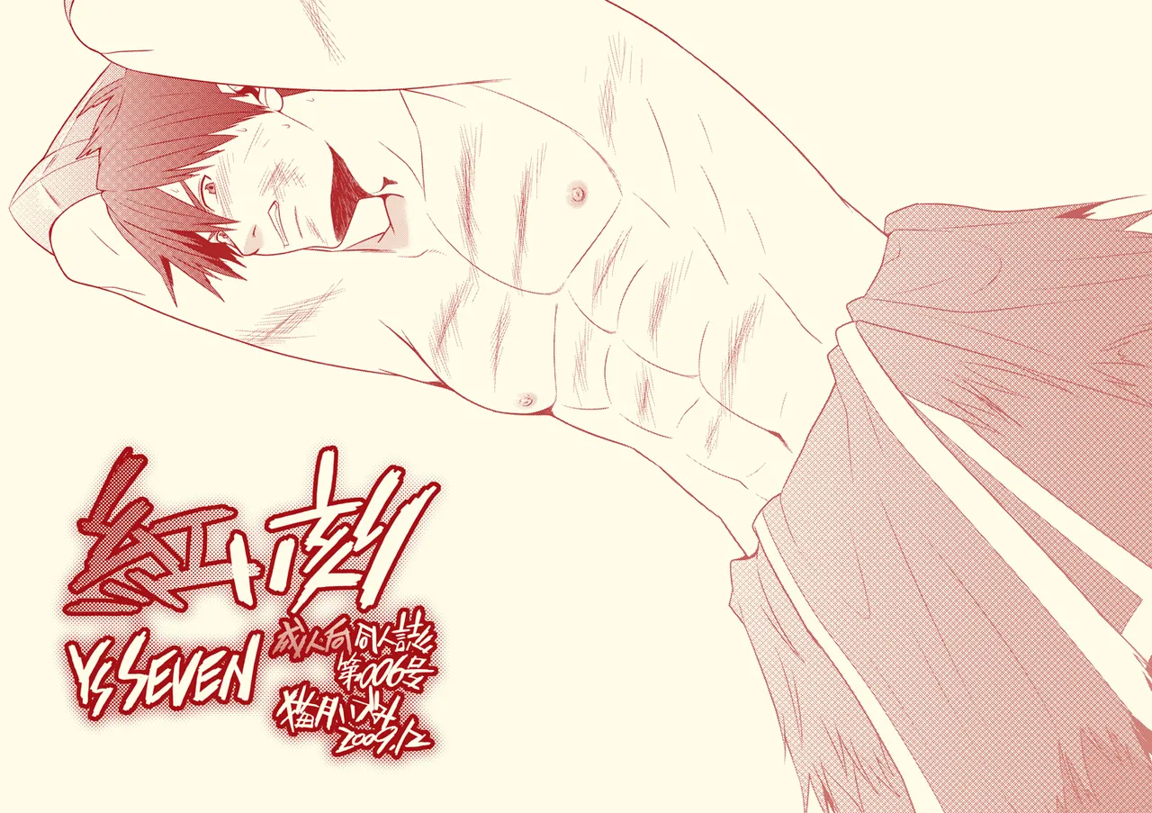 Akai Koku | 붉은 각인 page 1 full