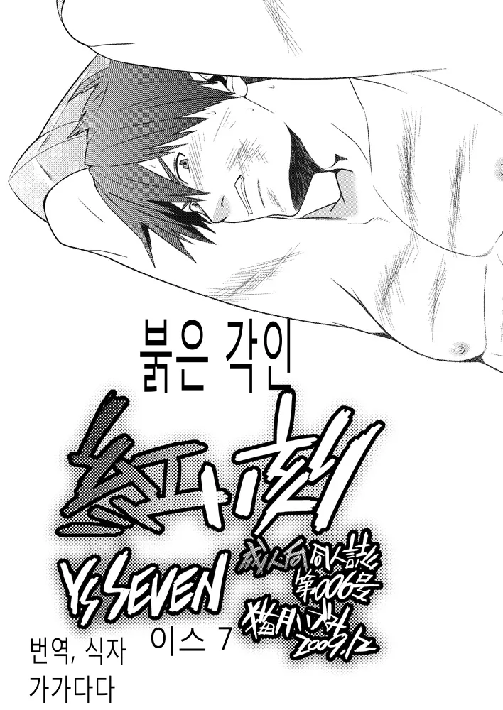 Akai Koku | 붉은 각인 page 2 full