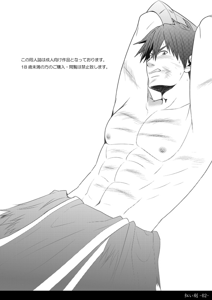 Akai Koku | 붉은 각인 page 3 full