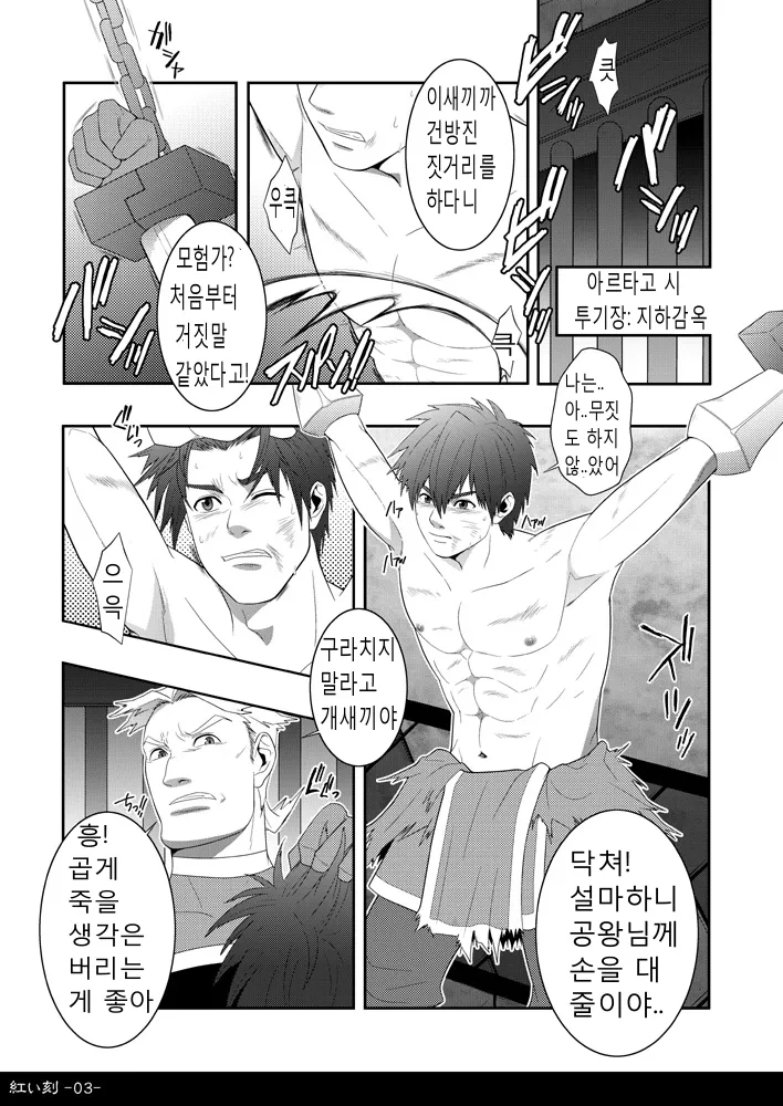 Akai Koku | 붉은 각인 page 4 full