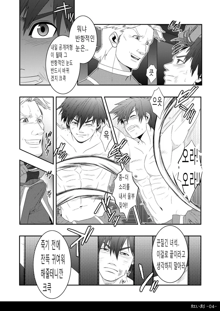 Akai Koku | 붉은 각인 page 5 full