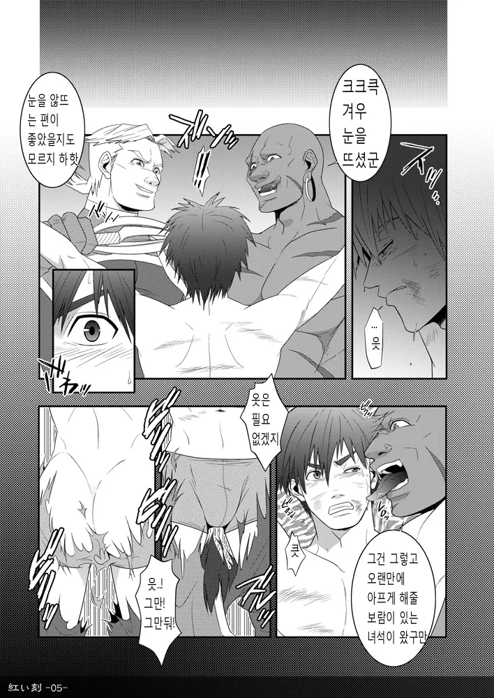 Akai Koku | 붉은 각인 page 6 full