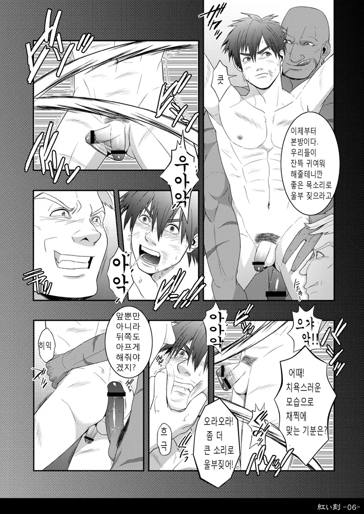 Akai Koku | 붉은 각인 page 7 full