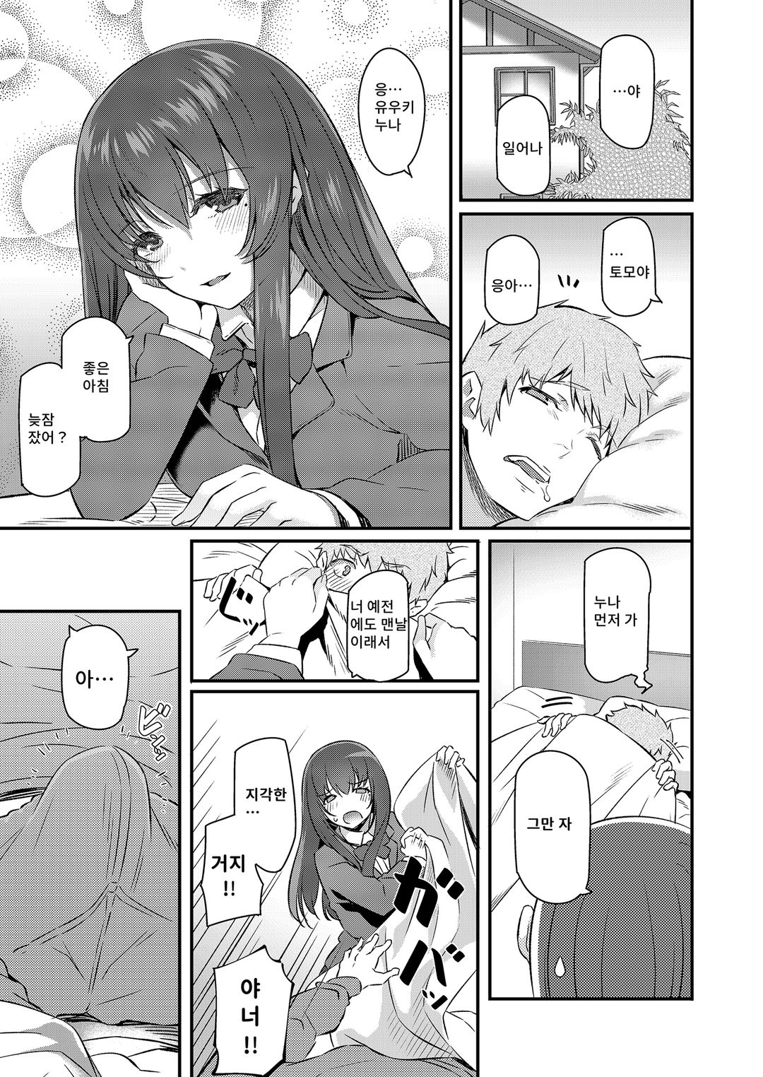 잠든 꽃 page 4 full