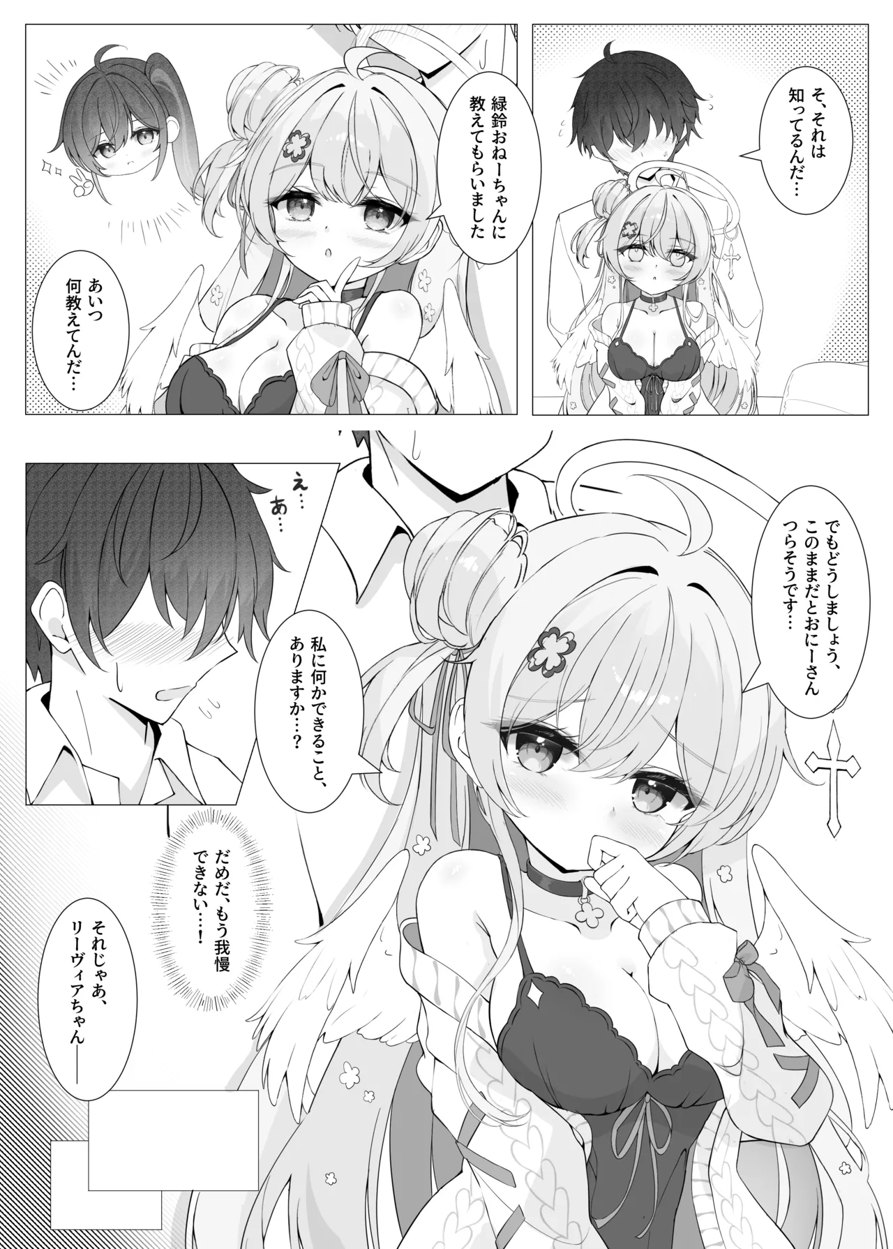 Tonari no Tenshi to Himitsu no Ichinichi - The Angel Next Door: A Secret Day page 10 full