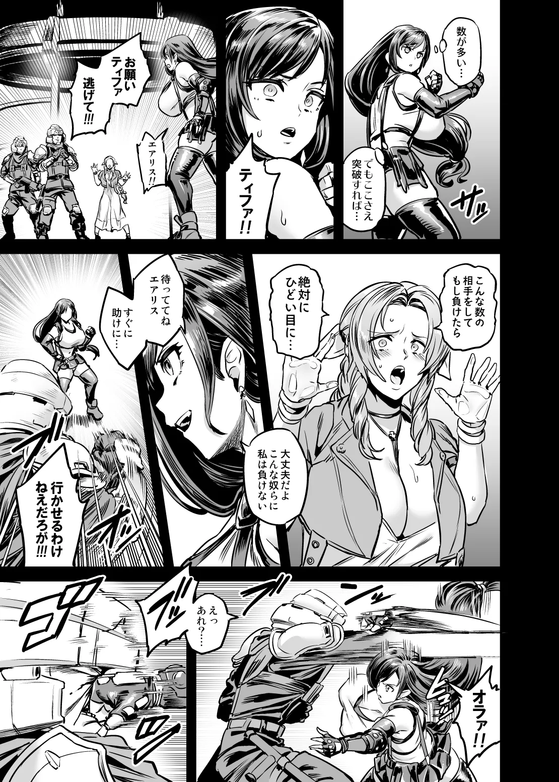 Deka Chichi Terrorist no Kousei Kouhai Jikken page 8 full