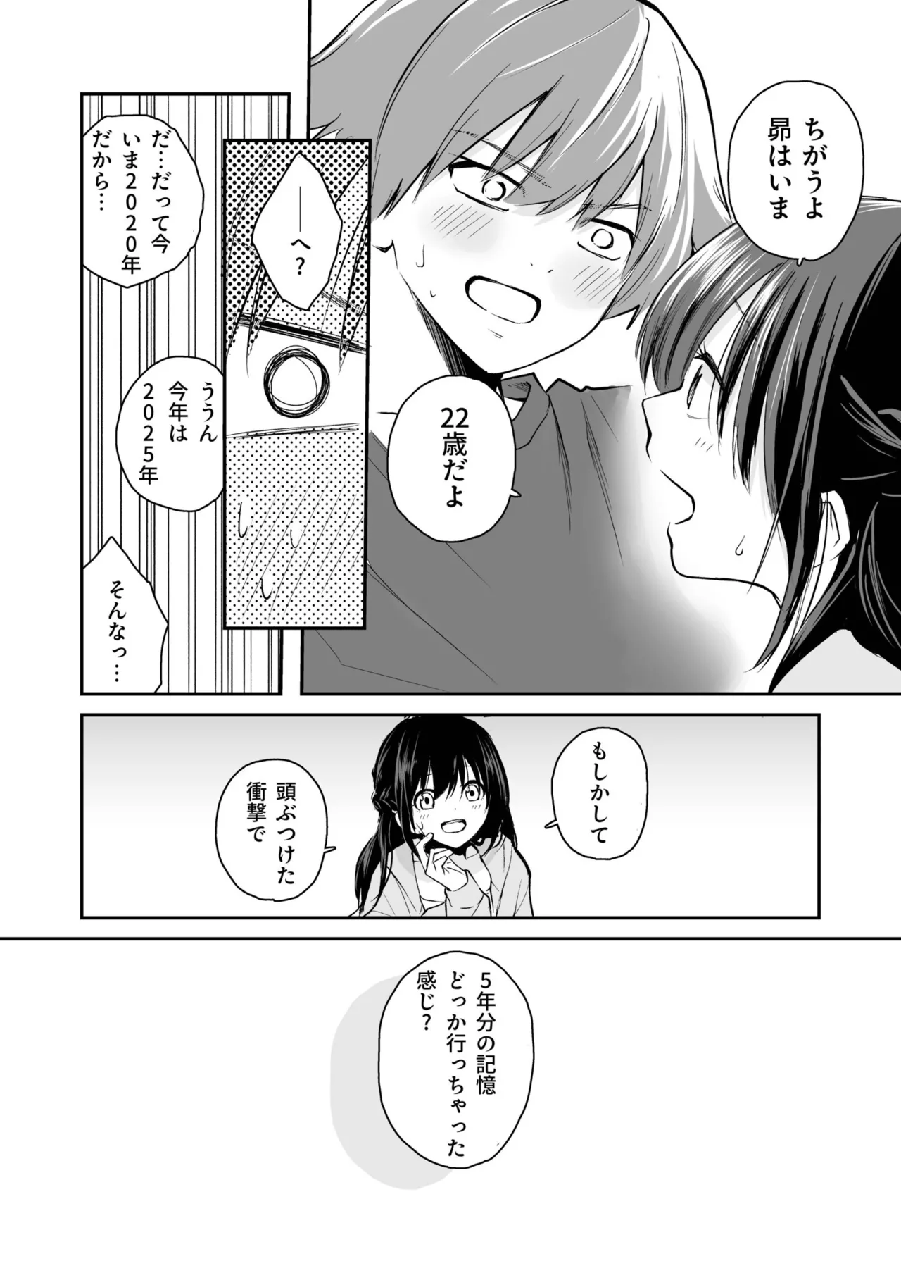 大好きなキミと【FANZA限定特装版】 page 6 full