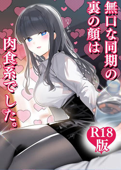 Mukuchi na Douki no Ura no Kao wa Nikushoku-kei deshita.  Vol. 1
