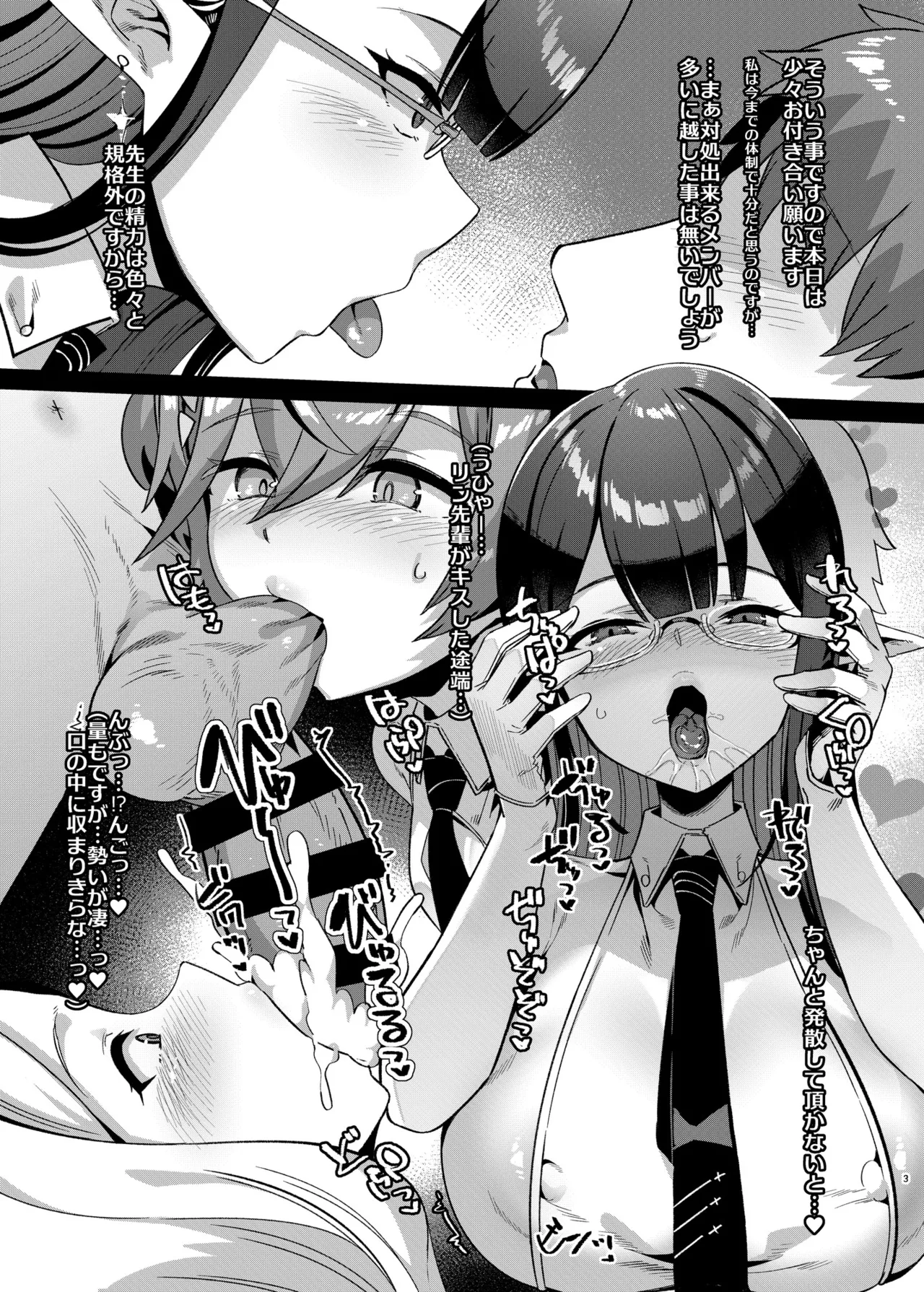 Schale no Seiyoku Shori Gyoumu with General Student Council page 3 full