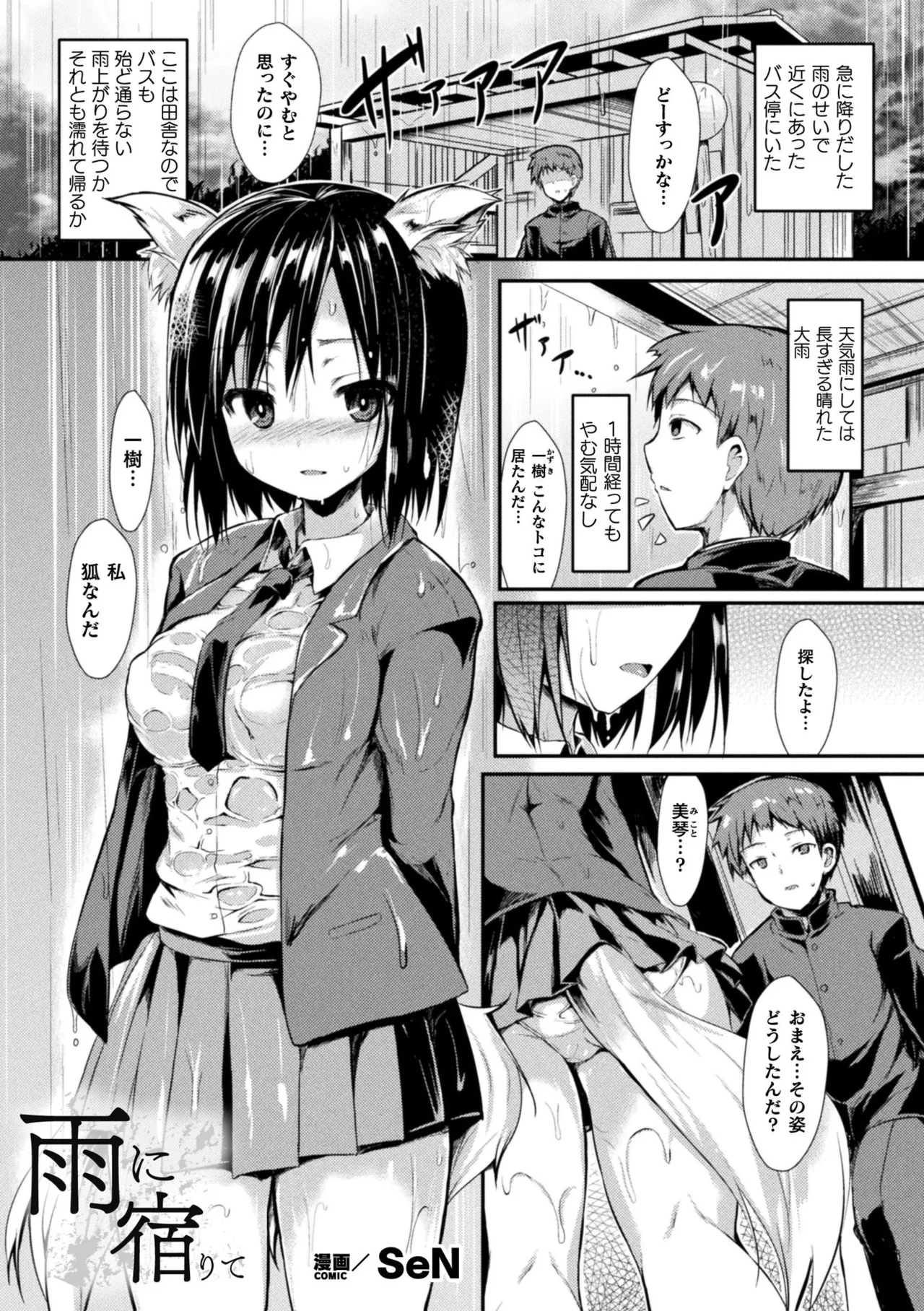 Comic Unreal The Best Ichaama Kitsunekko Collection page 5 full