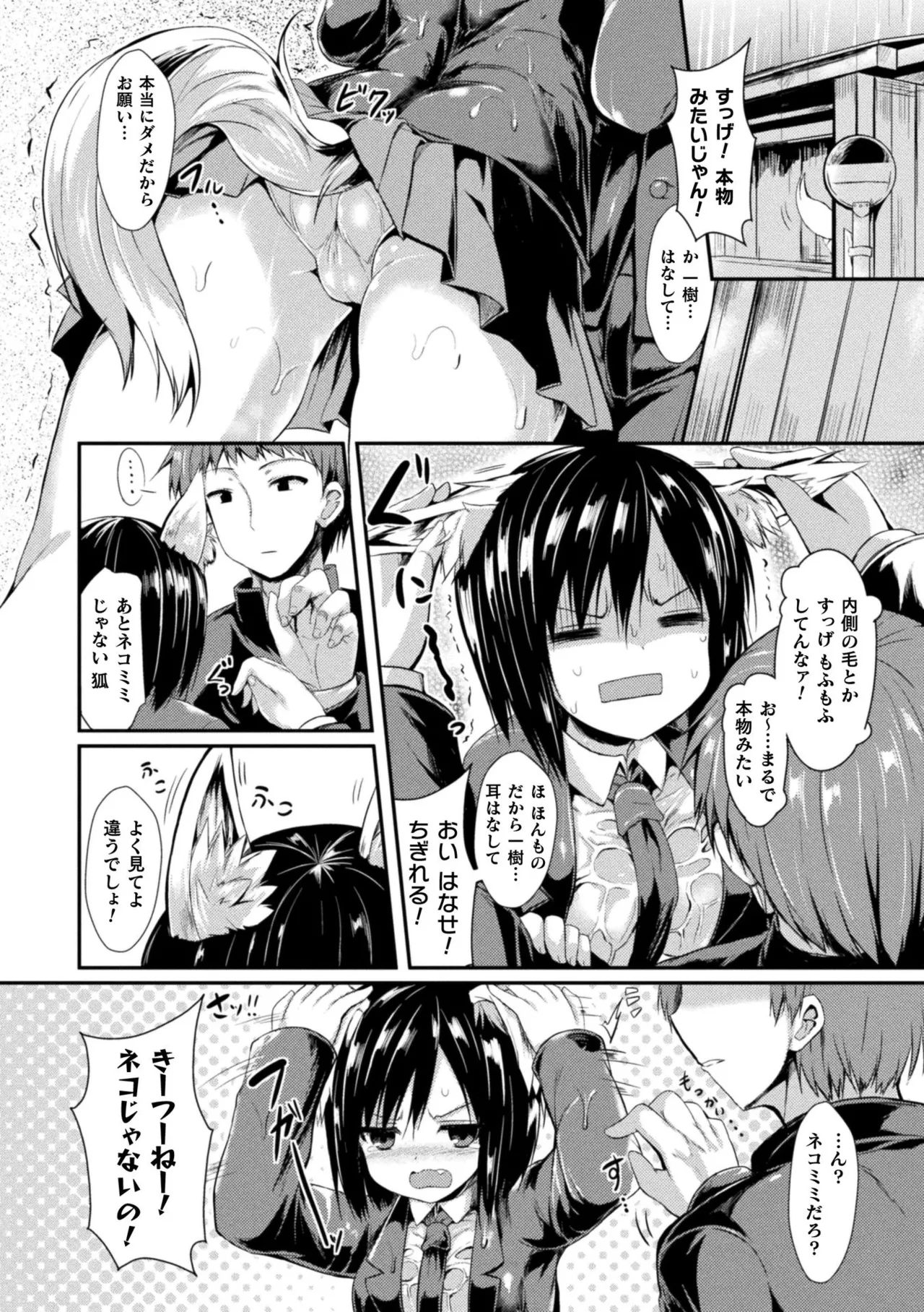 Comic Unreal The Best Ichaama Kitsunekko Collection page 6 full
