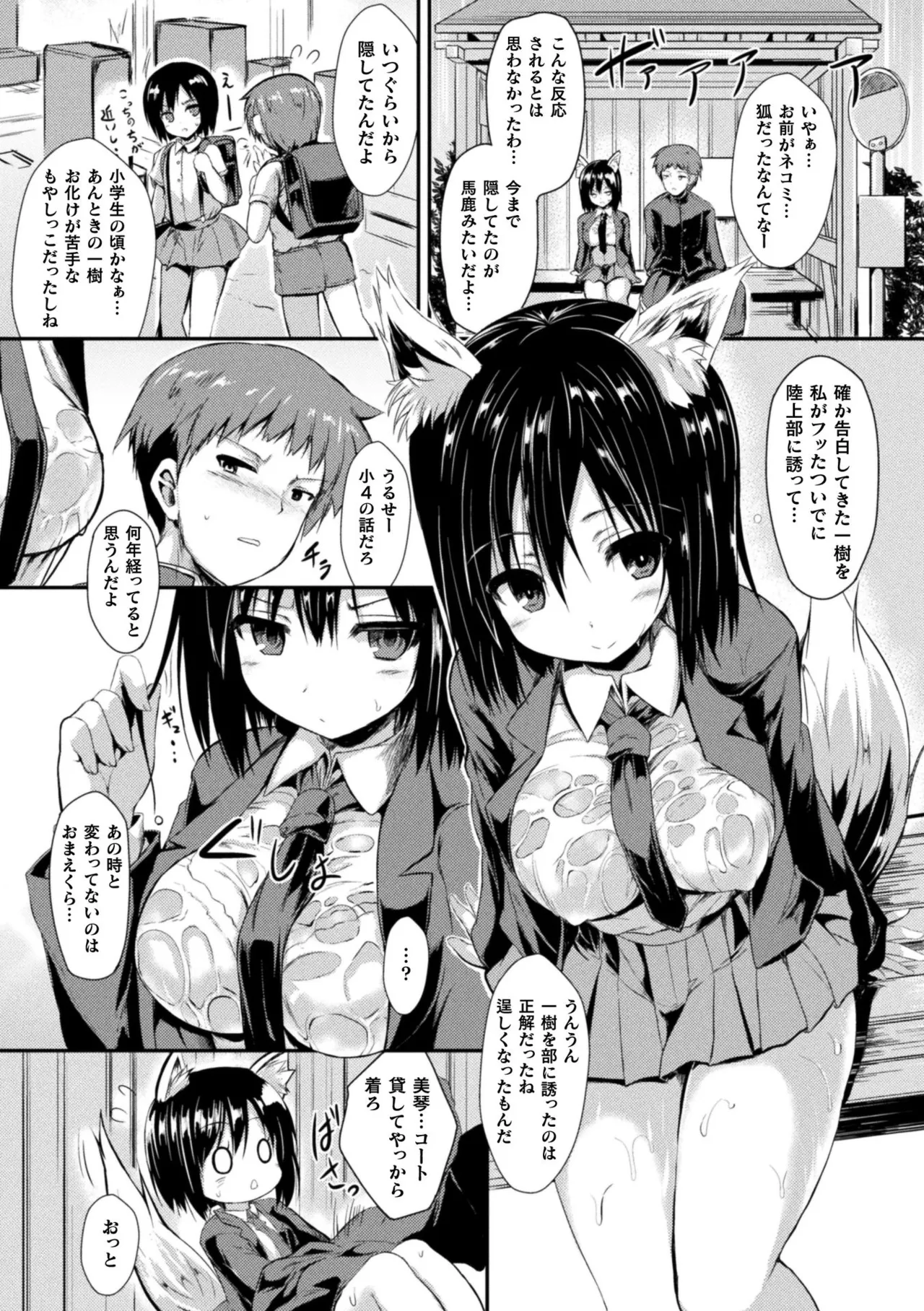 Comic Unreal The Best Ichaama Kitsunekko Collection page 7 full