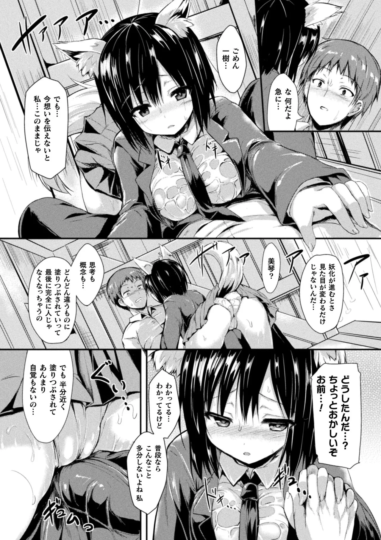 Comic Unreal The Best Ichaama Kitsunekko Collection page 9 full