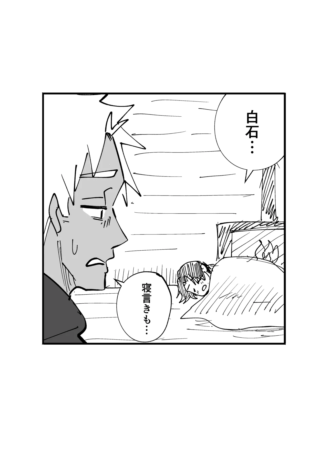 頭は白石でいっぱい page 5 full