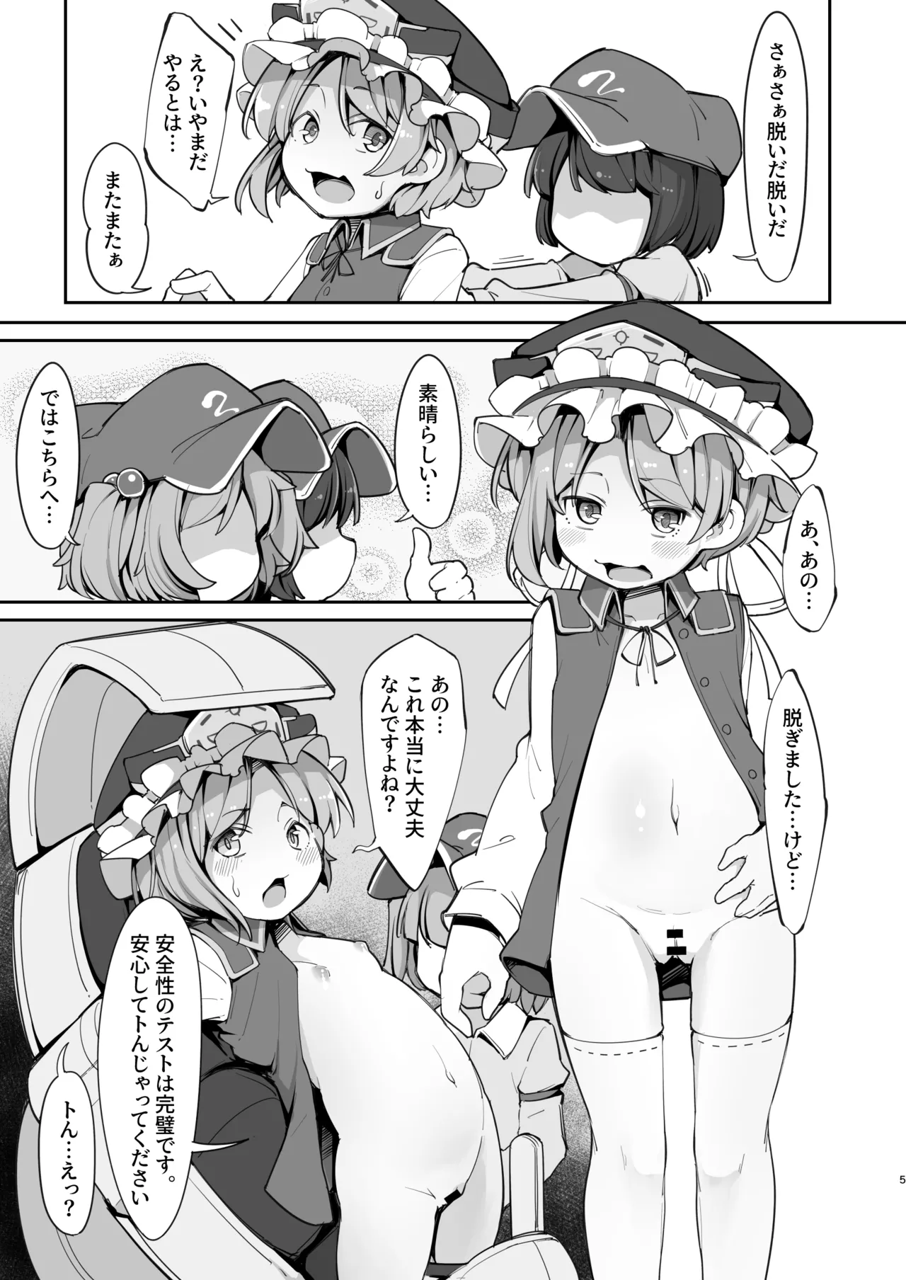 Kairaku Machine Taiken Baito de Enma-sama ga Mugen ni Ika sare Tsuzukeru Hanashi page 5 full