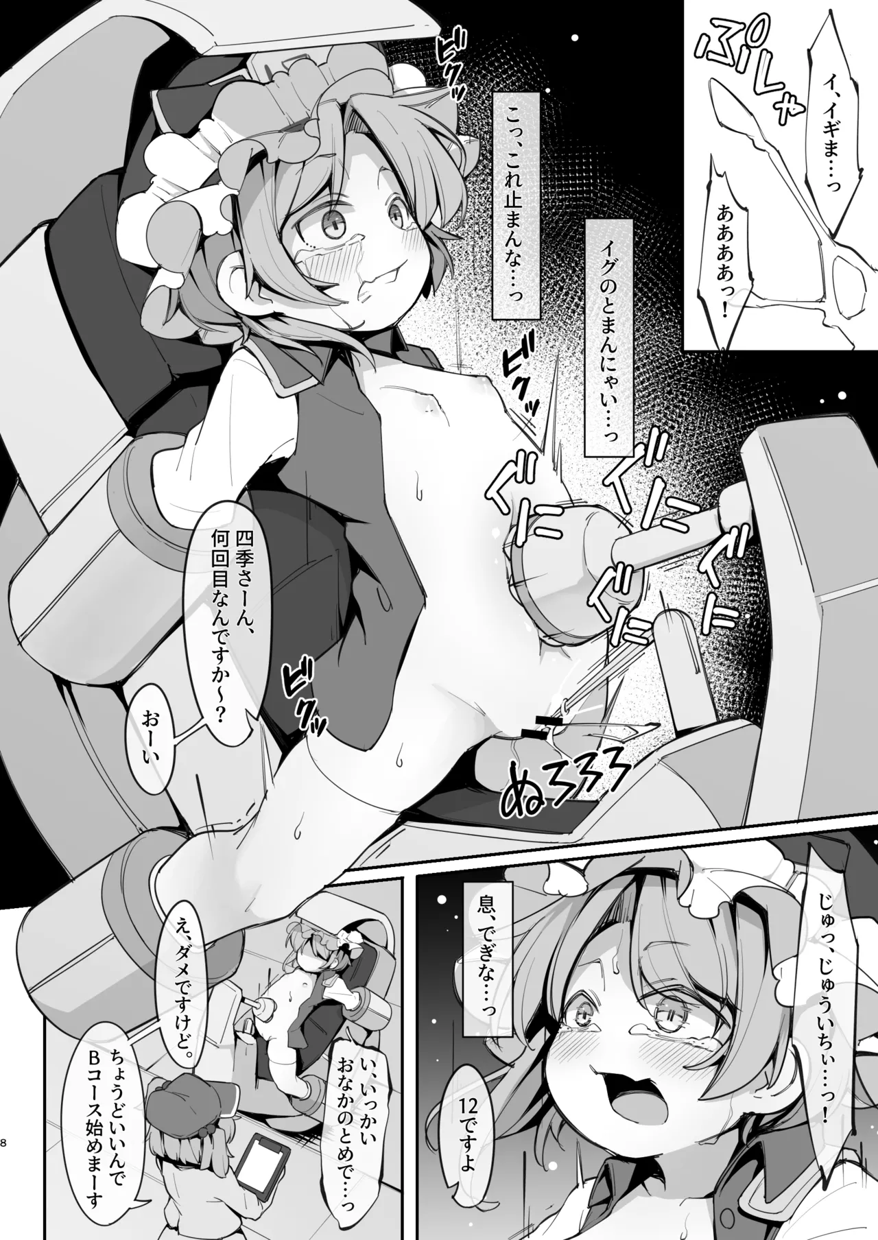 Kairaku Machine Taiken Baito de Enma-sama ga Mugen ni Ika sare Tsuzukeru Hanashi page 8 full