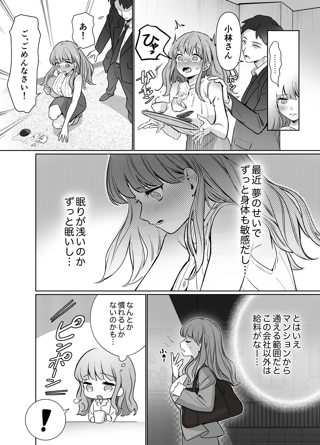 Osananajimi de Akogare no Kare wa Shuuchaku Deshita. page 7 full