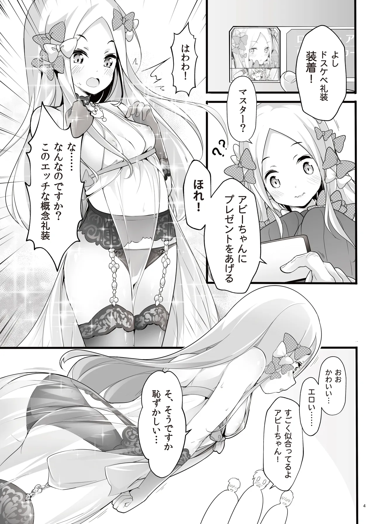 Seinaru Yoru no Okurimono page 4 full