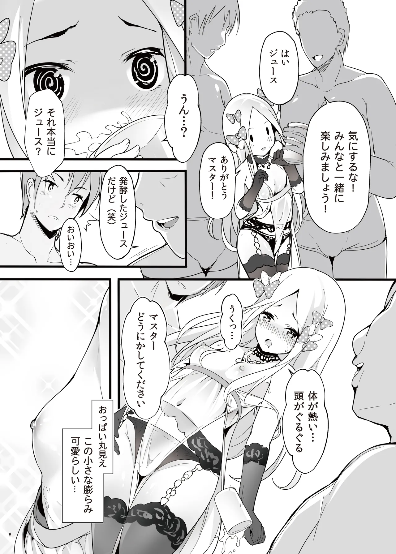 Seinaru Yoru no Okurimono page 5 full