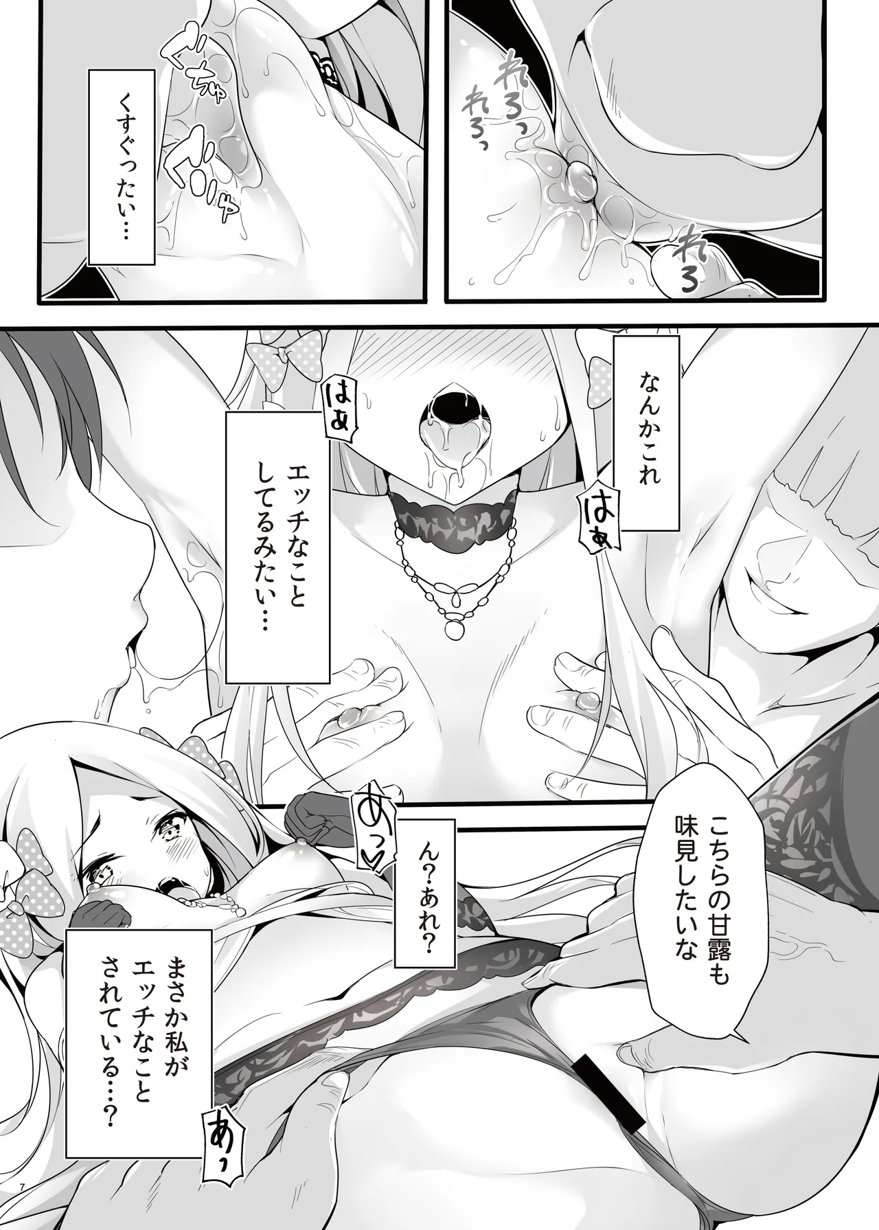 Seinaru Yoru no Okurimono page 7 full